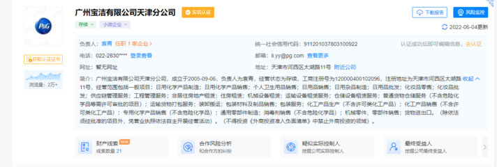 涉安全生產(chǎn)違規(guī)，寶潔分公司與立白遭行政處罰